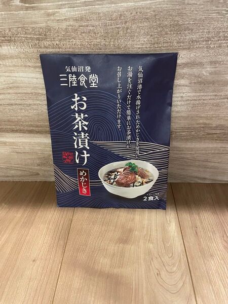 三陸食堂 お茶漬け めかじき 2食入
