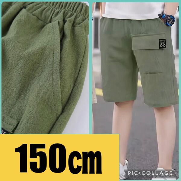 新品★150㎝ハーフパンツ緑★綿100%コットン100グリーン色★ E