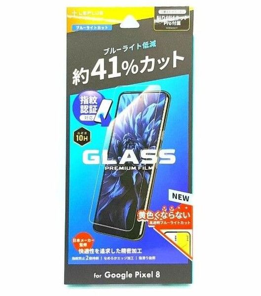Google Pixel 8 ガラスフィルム ブルーライトカット 指紋認証
