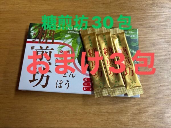 糖煎坊30包おまけ3包 健康茶 桑の葉茶 新品・未使用です。賞味期限は2026.12です