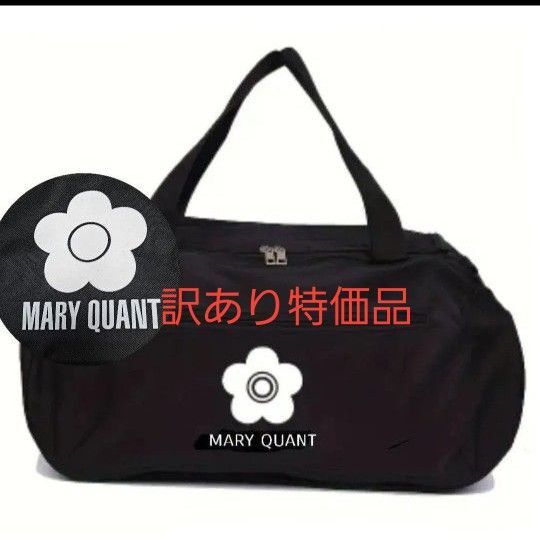 【訳あり特価品】 マリークワントボストンバッグ マリークワント ボストンバッグ ブラック 旅行バッグ 大容量