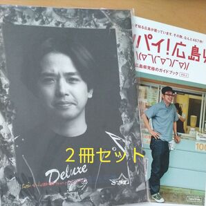 奥田民生 ツアーパンフレット、特集ガイドブック セット