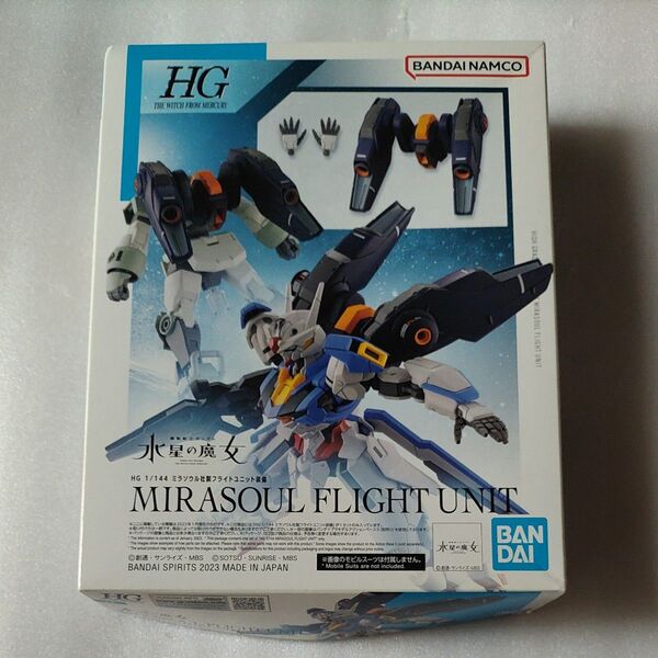 ミラソウル社製フライトユニット装備 (1/144スケール HG 13 機動戦士ガンダム 水星の魔女 2616270)