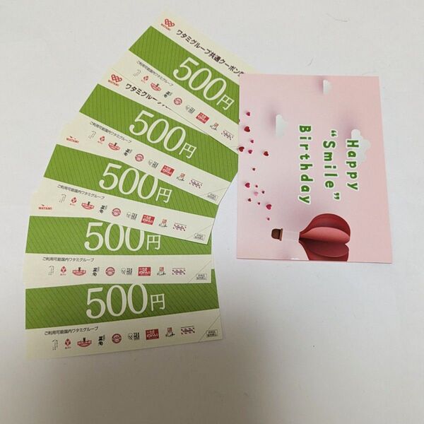 ワタミグルーブ共通クーポン券2500円分