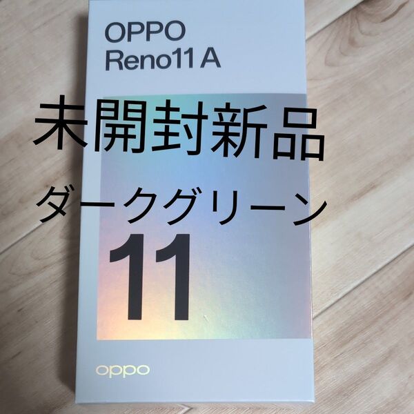 Reno11 A 6.7インチ メモリー8GB ストレージ128GB ダークグリーン ワイモバイル