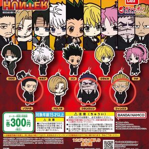 HUNTER×HUNTER カプセルラバーマスコットVol.04