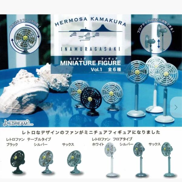 HERMOSA ハモサ ミニチュアフィギュア Vol.1 全6種 セット