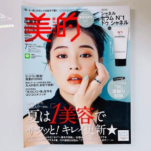 美的 2022年7月号