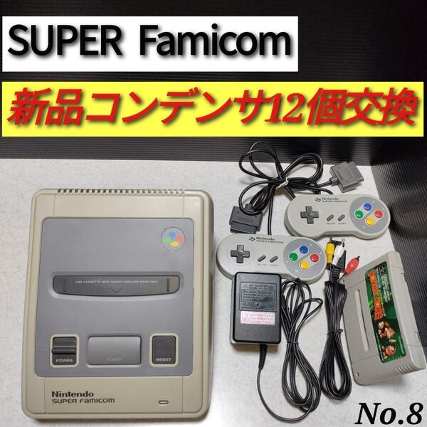 スーパーファミコン本体 フルセット 新品コンデンサ12個交換済【SFC】No.8