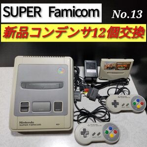 スーパーファミコン本体 フルセット 新品コンデンサ12個交換済【SFC】No.13