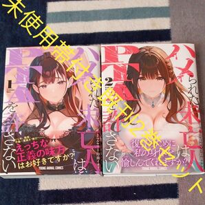 未使用 帯付き 既刊2巻セット ハメられた未亡人はPTAを許さない (YOUNG ANIMAL マルヤマ/漫画 印南イオリ/原作