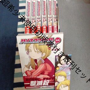 超希少 未使用 全巻初版帯付き 付属品付き 既刊7巻セット 未開封巻有り ハイスコアガール DASH 押切 2個口発送割引き有り