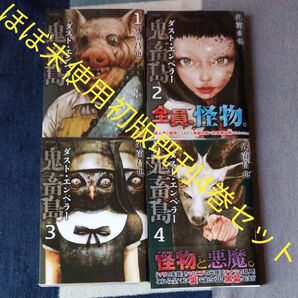 ほぼ未使用 全巻初版本セット 既刊4巻セット 鬼畜島 ダスト・エンペラー 4 (SPコミックス リイドカフェコミックス) 外薗昌也