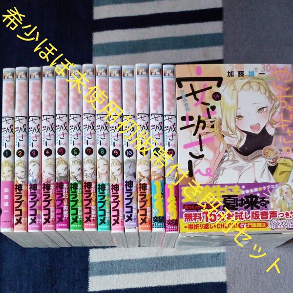 希少 ほぼ未使用 全巻初版帯付きセット 既刊14巻セット やんちゃギャルの安城さん 14 (YKコミックス) 加藤雄一/著