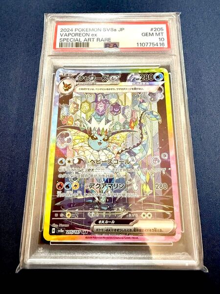 シャワーズex sar psa10