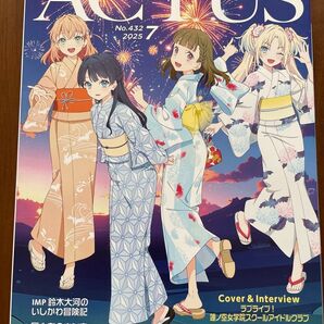 月刊アクタス 2025年7月号