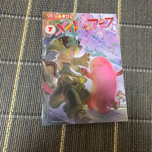 メイドインアビス 7