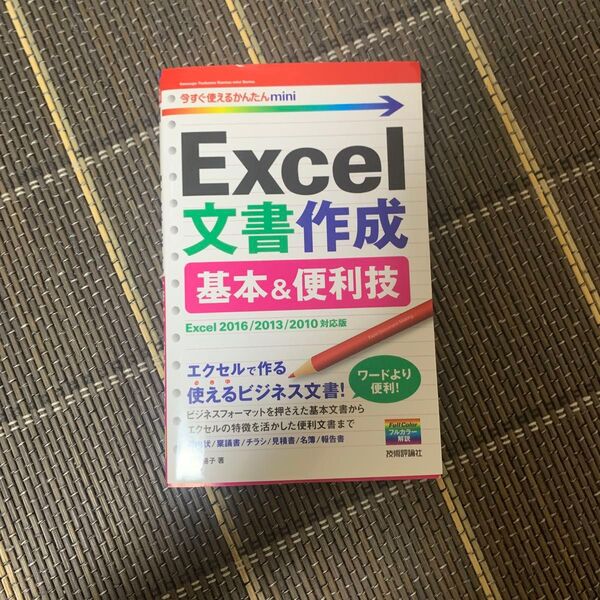 Excel文書作成 基本&便利技
