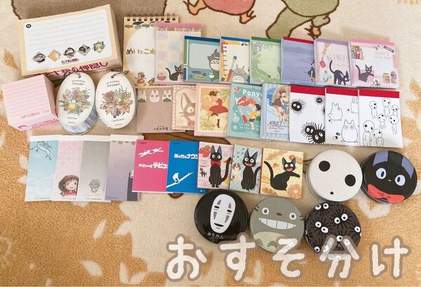 ①ジブリ バラメモ帳 & マスキングテープ おすそ分け