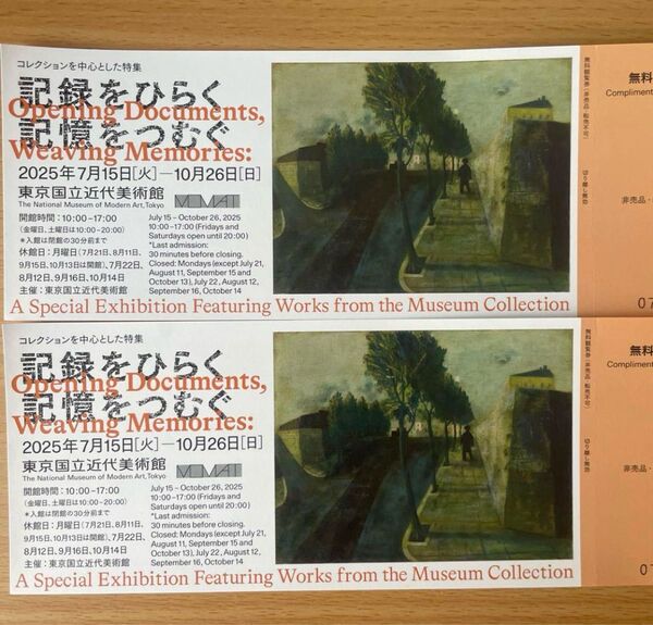 記憶をひらく 記憶をつむぐ 東京国立近代美術館 入場券 美術館 アート 展示美術館