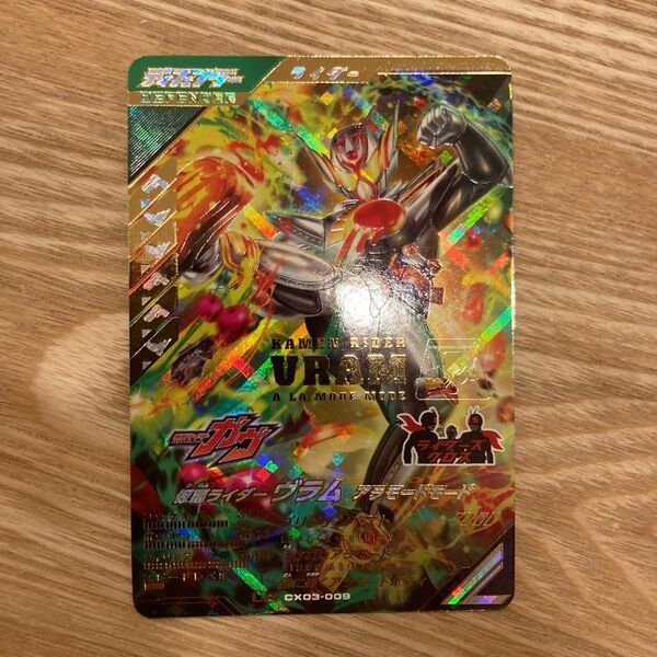 ガンバレジェンズ 仮面ライダーヴラム アラモードモード LR CX03-009