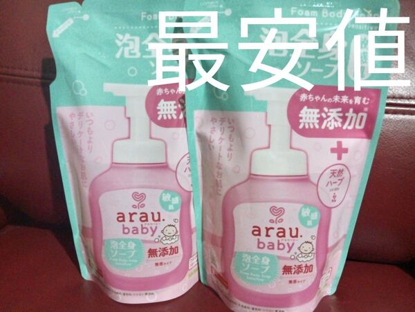 アラウベビー 泡全身ソープ 2袋セット
