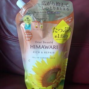 himawari コンディショナー 1.6回分