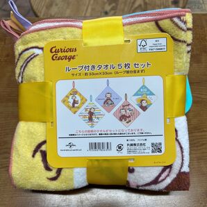 ループ付きタオル おさるのジョージ 5枚セット