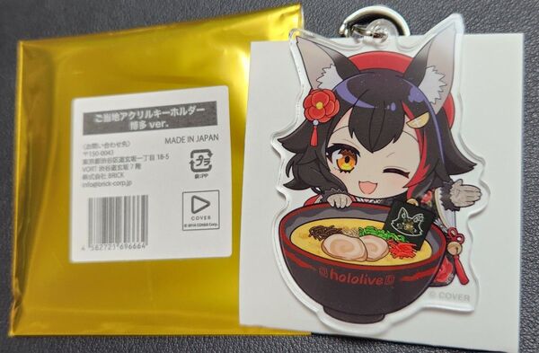 ホロライブ ホロツリ 春風花舞 ご当地アクリルキーホルダー 博多限定 大神ミオ