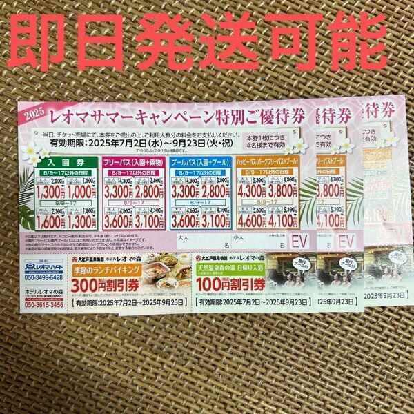 レオマワールド割引券3枚セット 特別ご優待券