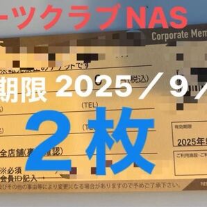 スポーツクラブNAS 施設利用券 2枚 チケット