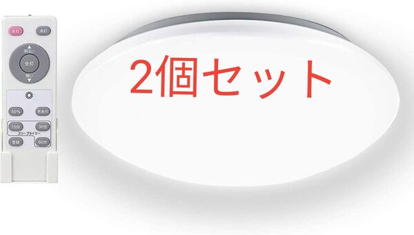 LEDシーリングライト 調光 6~8畳 リモコン付きLEDライト スリープタイム 常夜灯モード 照明器具 PSE認証済み 昼光