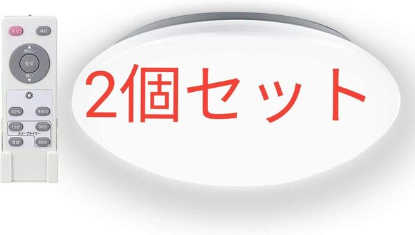 LEDシーリングライト 調光 6~8畳 リモコン付きLEDライト スリープタイム 常夜灯モード 照明器具 PSE認証済み 昼光