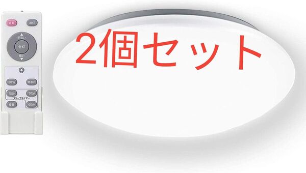 LEDシーリングライト 調光 6~8畳 リモコン付きLEDライト スリープタイム 常夜灯モード 照明器具 PSE認証済み 昼光
