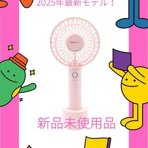 2025年最新モデル FrancFranc ハンディファン ピンク 新品未使用