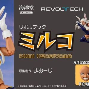 リボルテック ミルコ