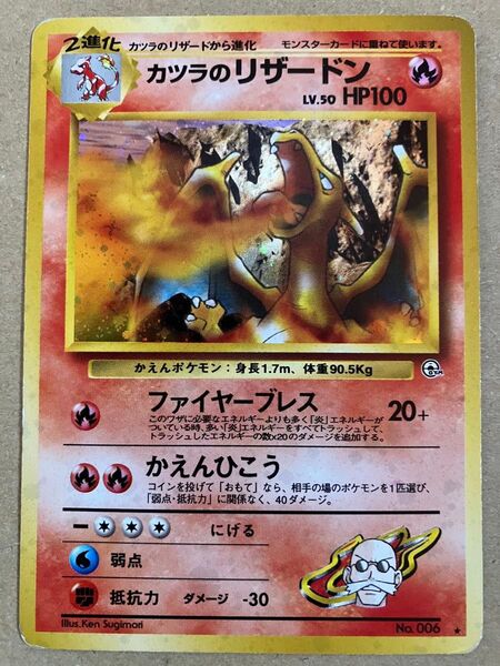 ポケモンカード カツラのリザードン ジム拡張第2弾 闇からの挑戦 旧裏