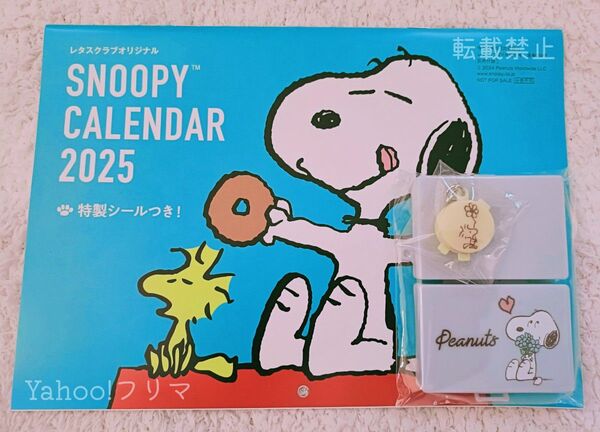 ☆1点限り【スヌーピー付録セット】スヌーピーカレンダー 2025&SNOOPY 印鑑ケース&朱肉 新品未使用 最終価格