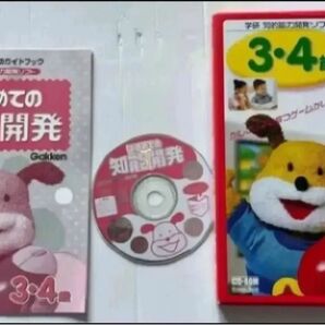 はじめての知能開発 3・4歳 Gakken 学研 知能開発ソフト まとめ購入でお値引きあり