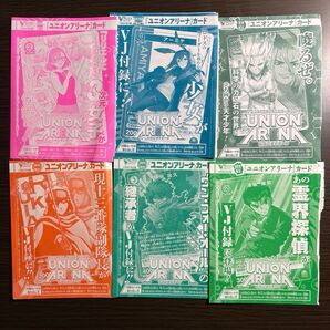 25枚 ユニオンアリーナ vジャンプ付録