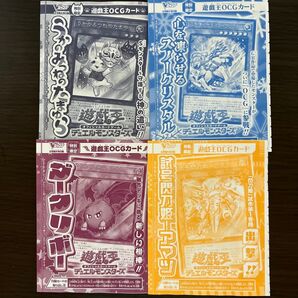 vジャンプ付録 遊戯王 4枚