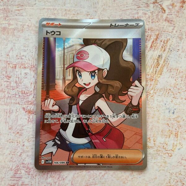 トウコ SR ポケモンカード ポケカ ポケモンカードゲーム トレカ