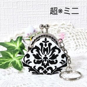 ダマスク柄(白)★普段~旅行まで、有ると安心な品【希少サイズ&型】でお得!超ミニがま口・ハンドメイド