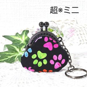 肉球柄・カラフル★普段~旅行まで、有ると安心な品【希少サイズ&型】でお得!超ミニがま口・ハンドメイド