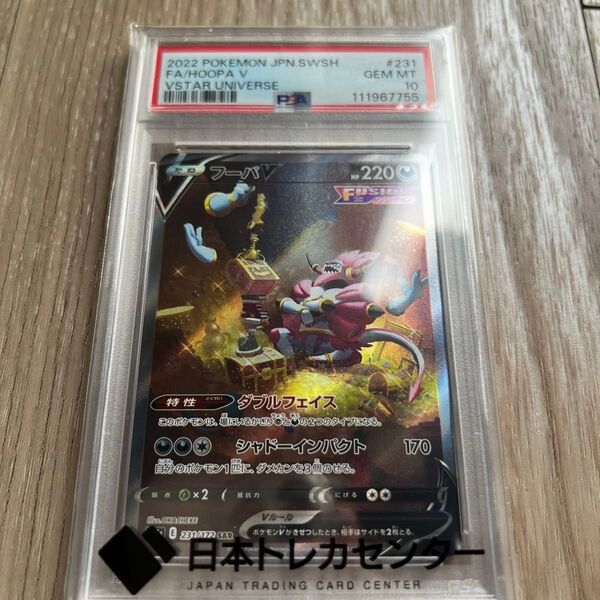 フーパV SAR Sa12 VSTARユニバース 231/172 PSA10