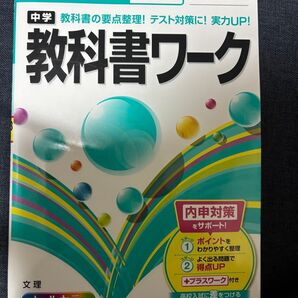 教科書ワーク 美術 全教科対応 1年〜3年