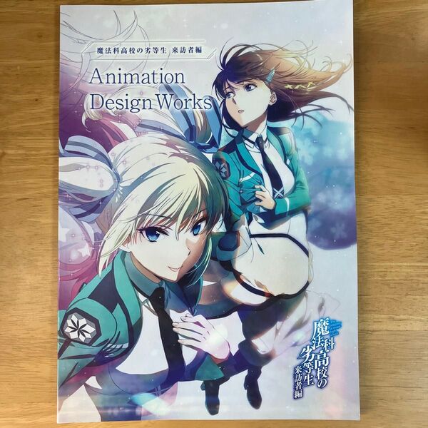 『魔法科高校の劣等生 来訪者編』アニメ公式設定資料集