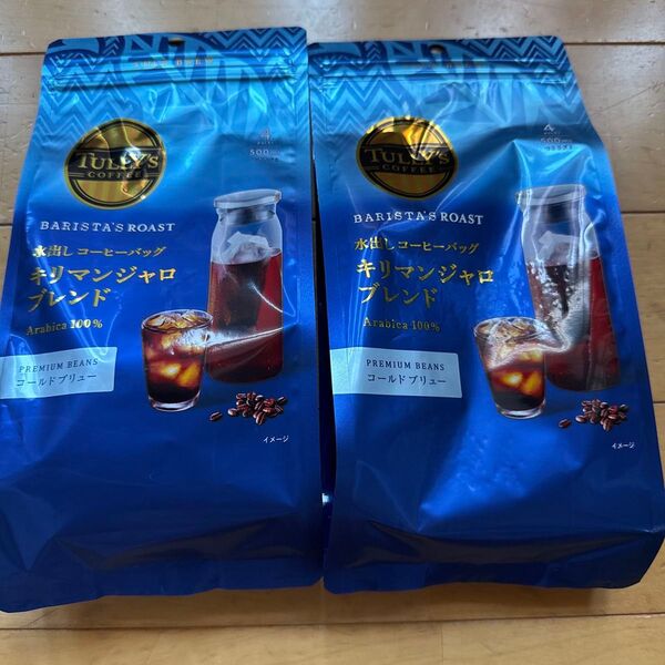 タリーズコーヒー 水出しコーヒーバッグ キリマンジャロ ブレンド 2袋