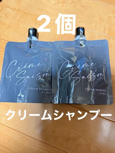 クレムセゾン クリームシャンプー 300g 2セット