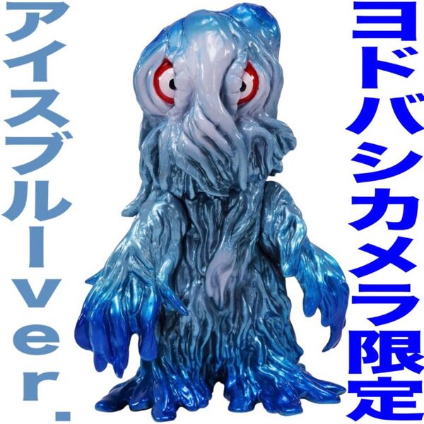 【ヨドバシカメラ限定カラー】CCPミドルサイズヘドラアイスブルーver.